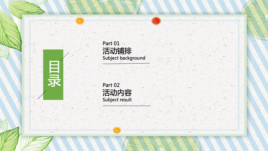 地产项目（遇见六月主题）6月月度系列暖场活动策划方案