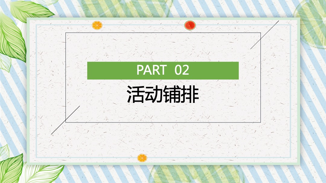 地产项目（遇见六月主题）6月月度系列暖场活动策划方案