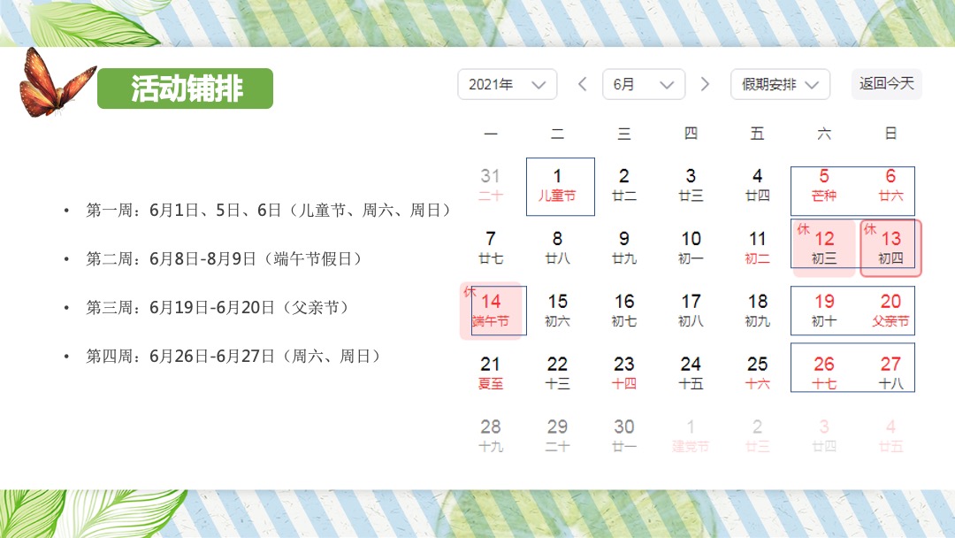 地产项目（遇见六月主题）6月月度系列暖场活动策划方案