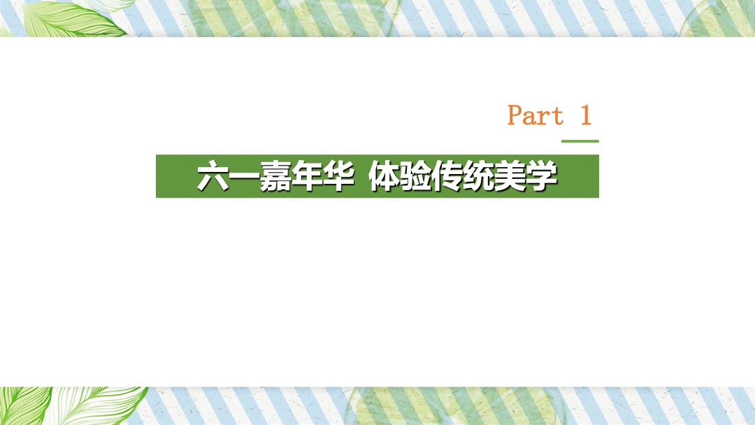 地产项目（遇见六月主题）6月月度系列暖场活动策划方案