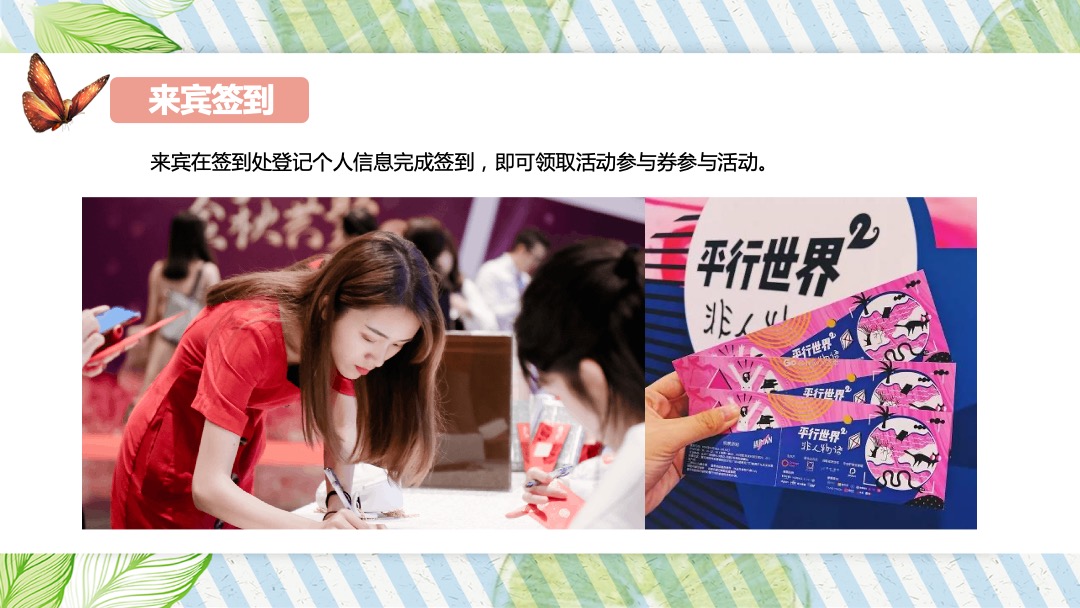 地产项目（遇见六月主题）6月月度系列暖场活动策划方案