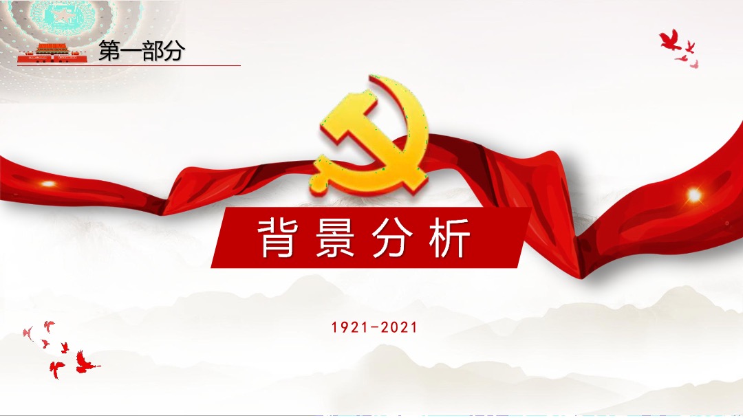 庆祝建党100周年党建多元化方案