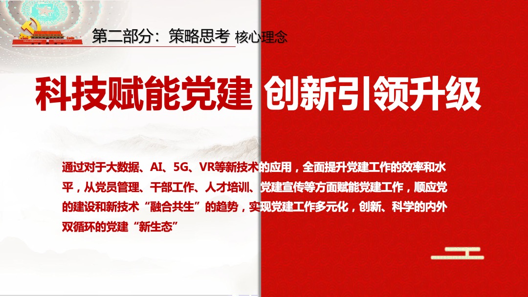 庆祝建党100周年党建多元化方案