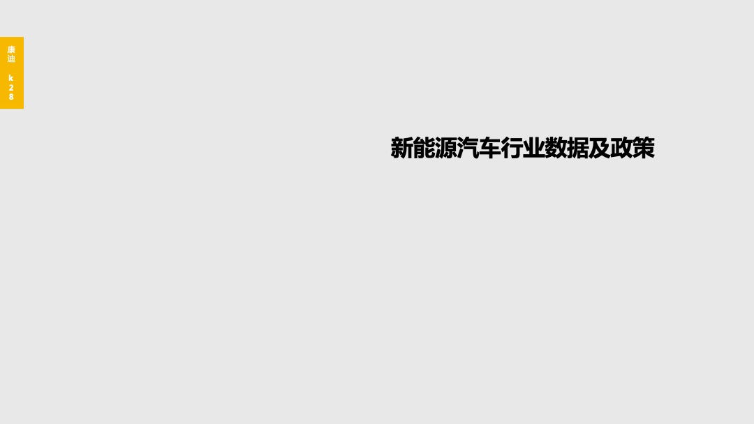 康迪K28产品发布会项目方案