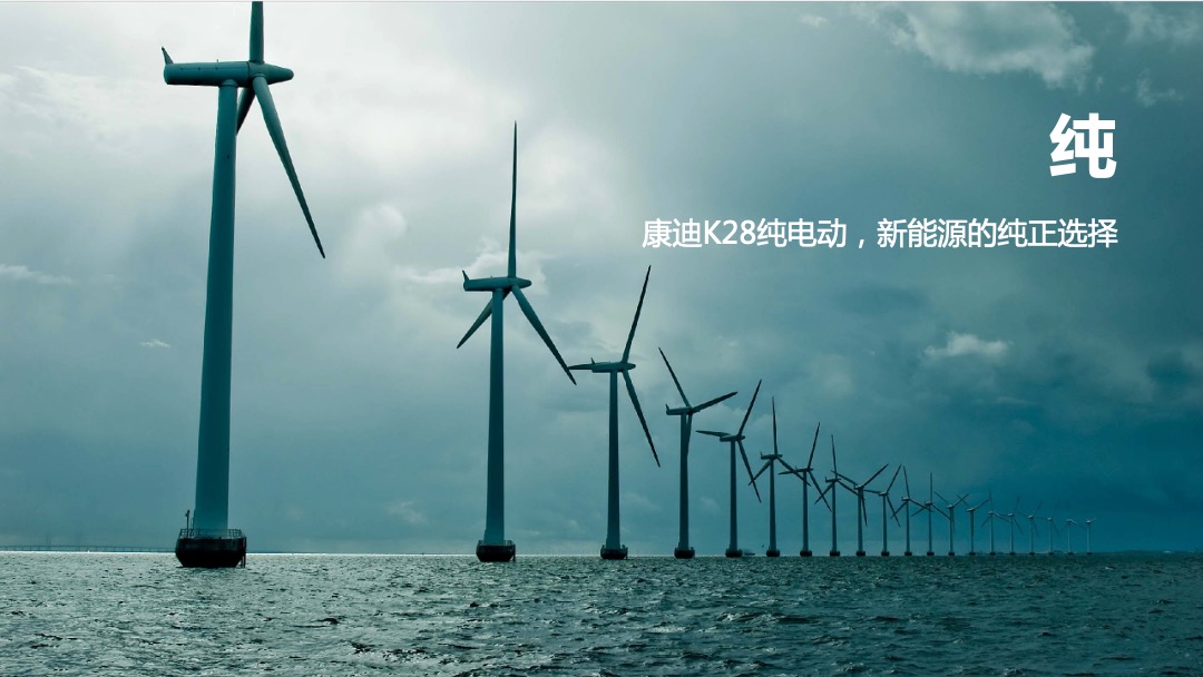 康迪K28产品发布会项目方案