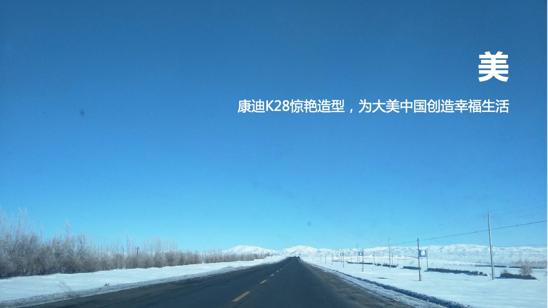 康迪K28产品发布会项目方案