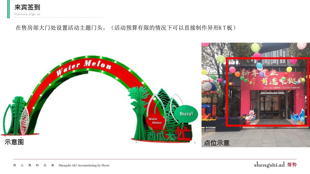 泽京棠樾府开盘活动暖场方案