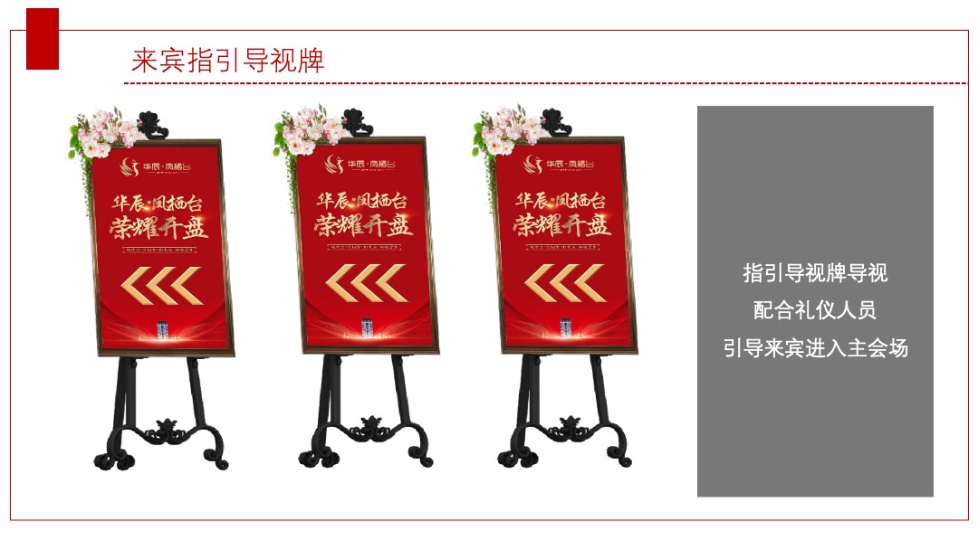 华辰凤栖台盛大开盘活动方案