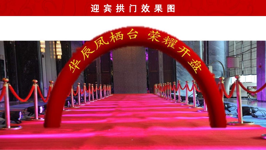 华辰凤栖台盛大开盘活动方案