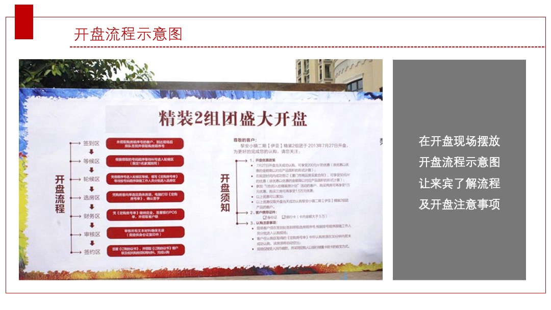 华辰凤栖台盛大开盘活动方案