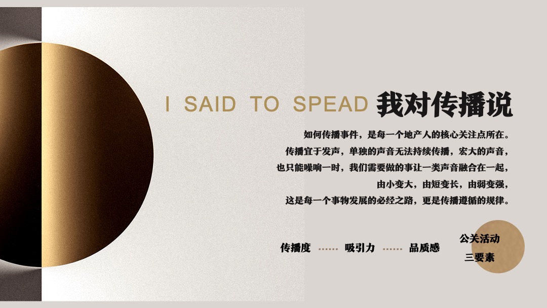 地产项目示范区开放（锦绣人生 主题）活动策划方案