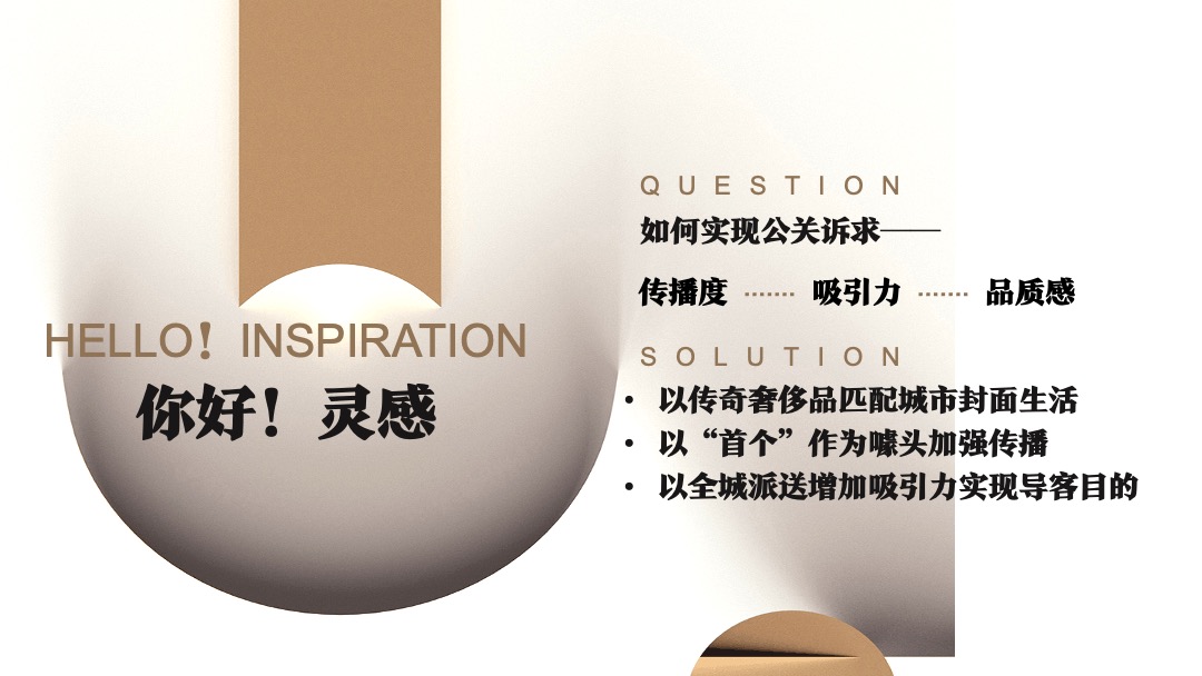 地产项目示范区开放（锦绣人生 主题）活动策划方案