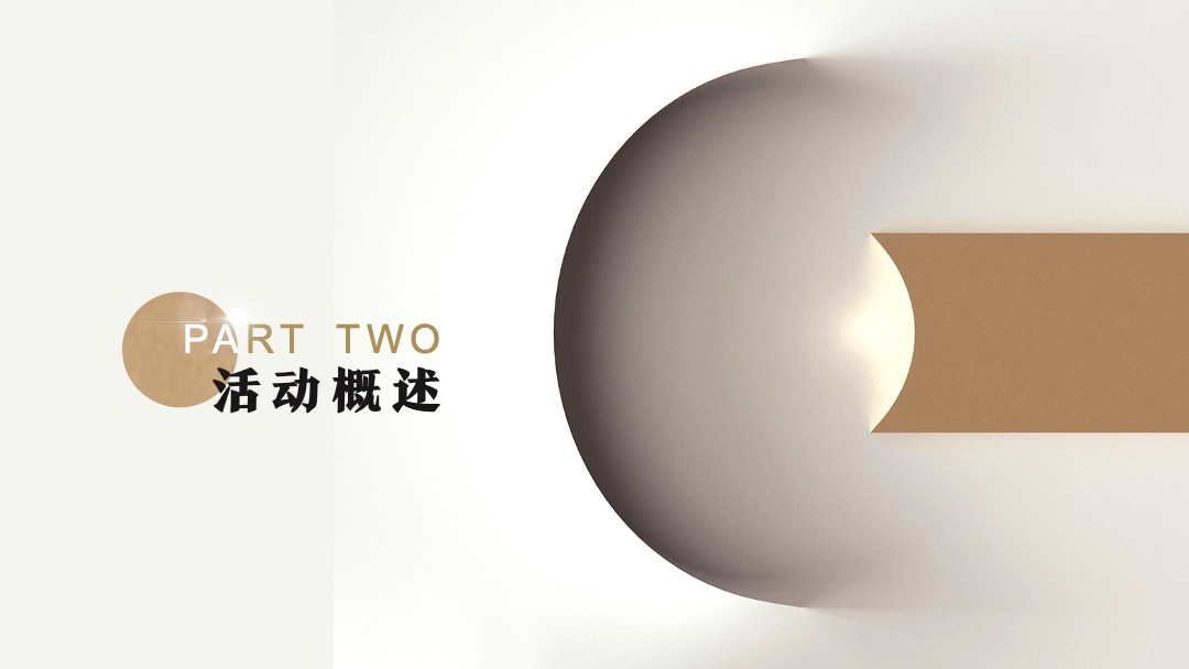 地产项目示范区开放（锦绣人生 主题）活动策划方案