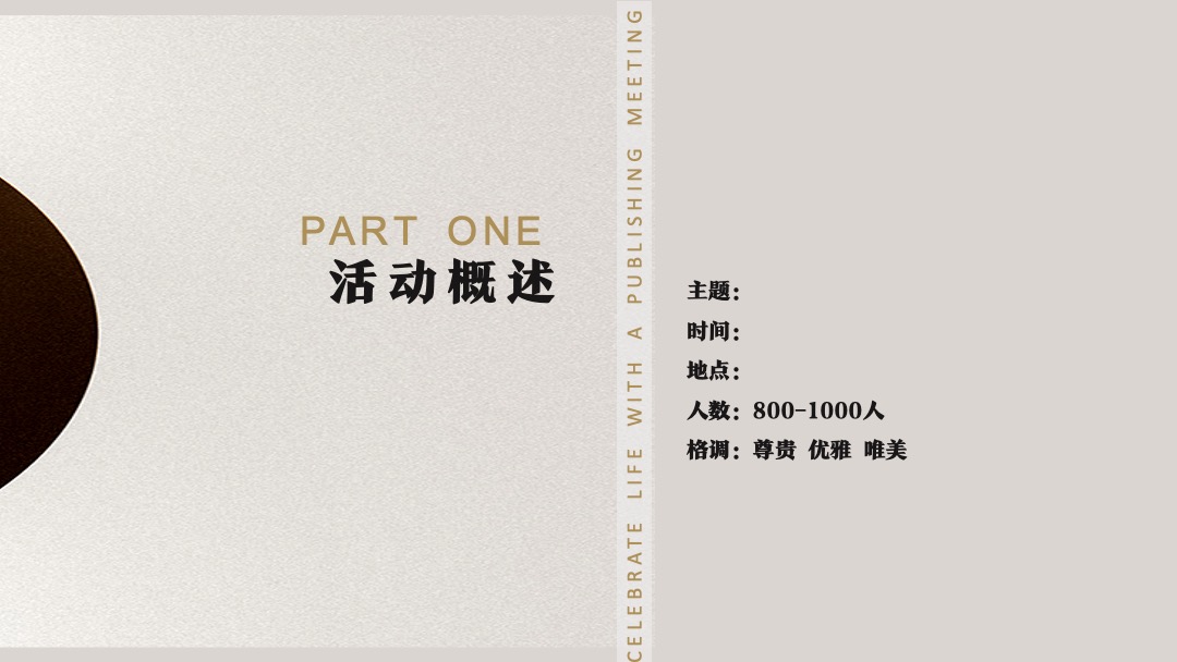 地产项目示范区开放（锦绣人生 主题）活动策划方案