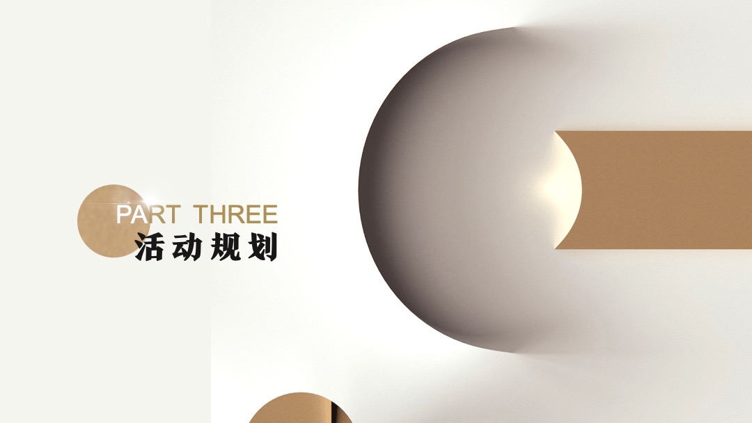 地产项目示范区开放（锦绣人生 主题）活动策划方案