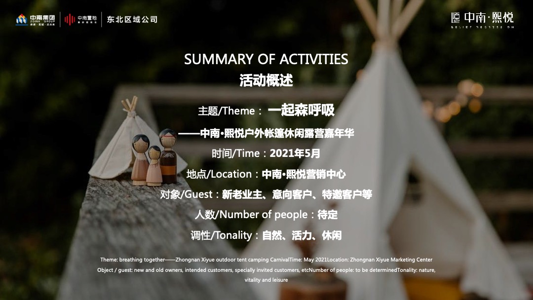 户外帐篷休闲露营嘉年华活动策划方案