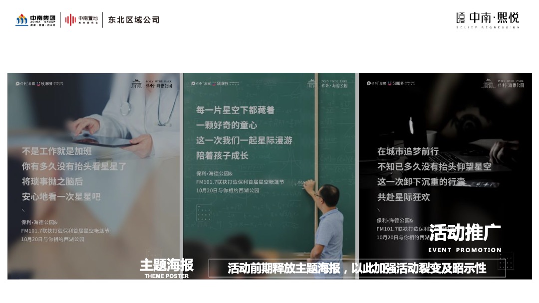 户外帐篷休闲露营嘉年华活动策划方案