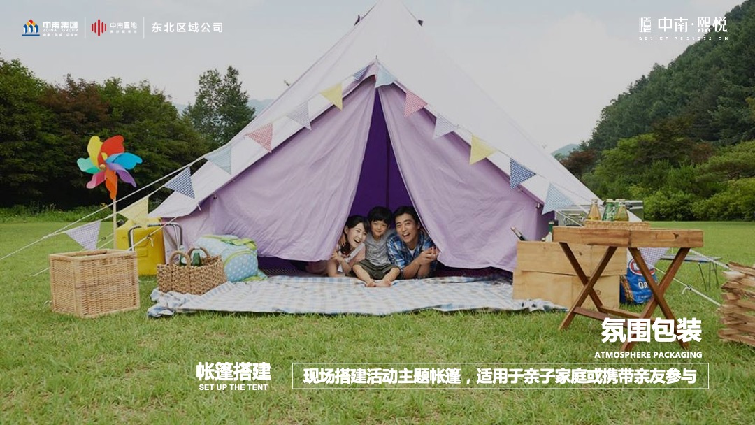 户外帐篷休闲露营嘉年华活动策划方案