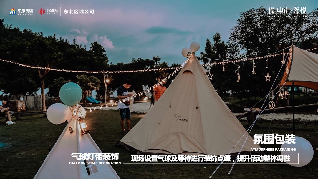 户外帐篷休闲露营嘉年华活动策划方案