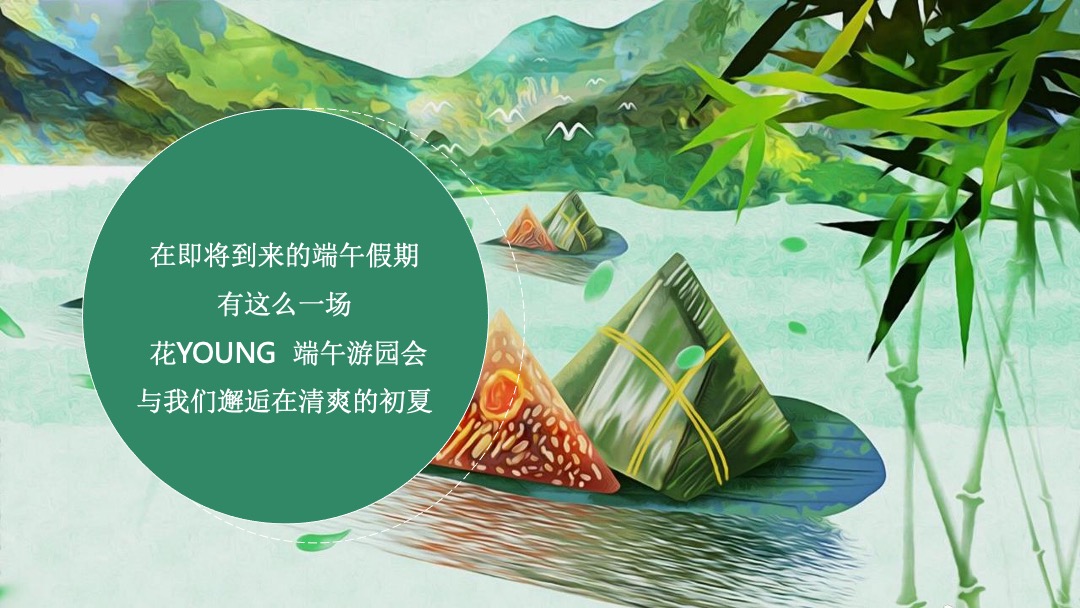 端午暖场系列（国风古韵 端午游园会主题）活动策划方案