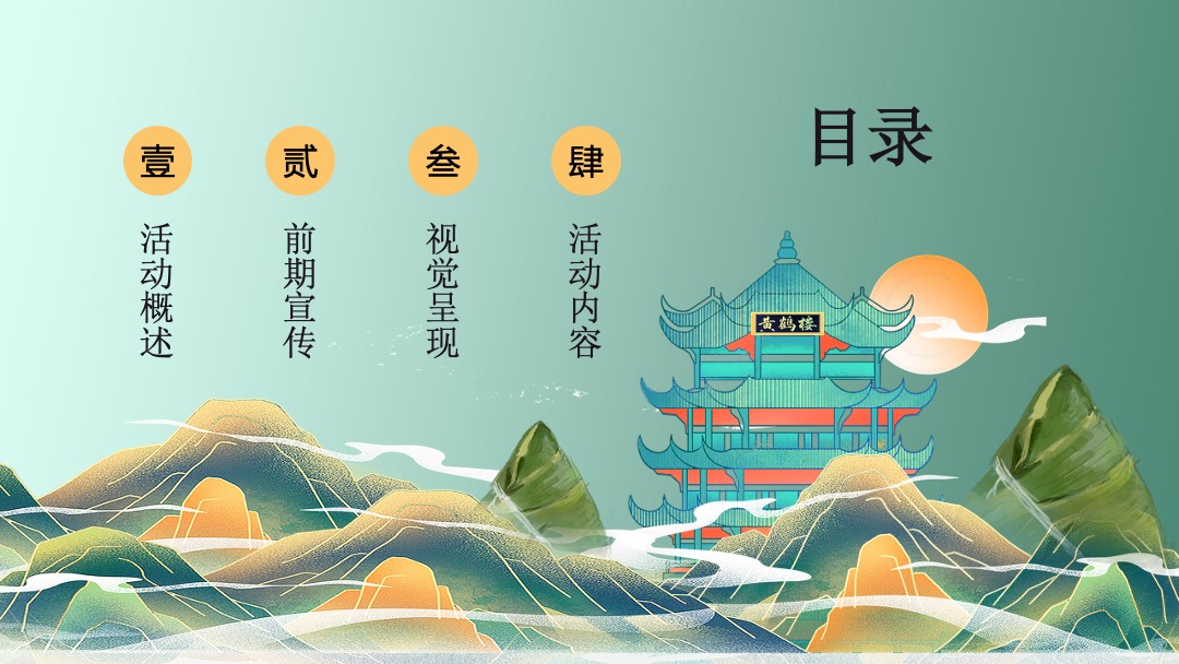 端午暖场系列（国风古韵 端午游园会主题）活动策划方案