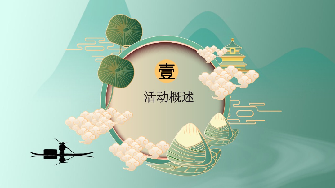 端午暖场系列（国风古韵 端午游园会主题）活动策划方案