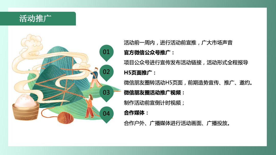 端午暖场系列（国风古韵 端午游园会主题）活动策划方案