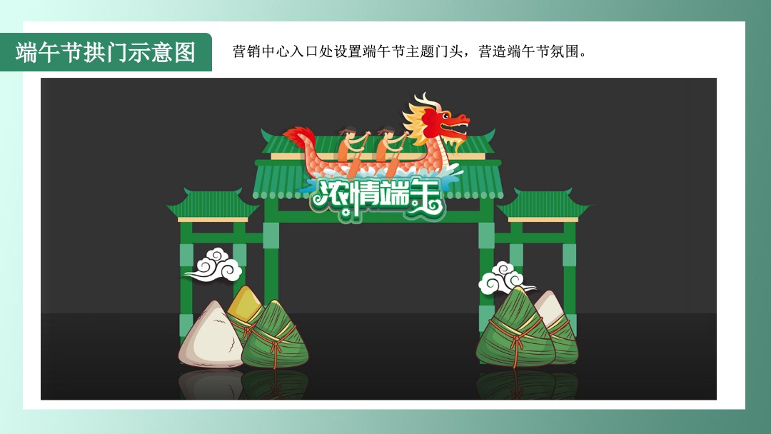 端午暖场系列（国风古韵 端午游园会主题）活动策划方案