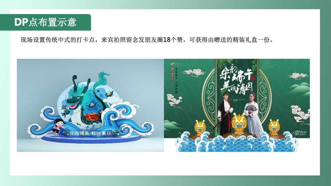 端午暖场系列（国风古韵 端午游园会主题）活动策划方案