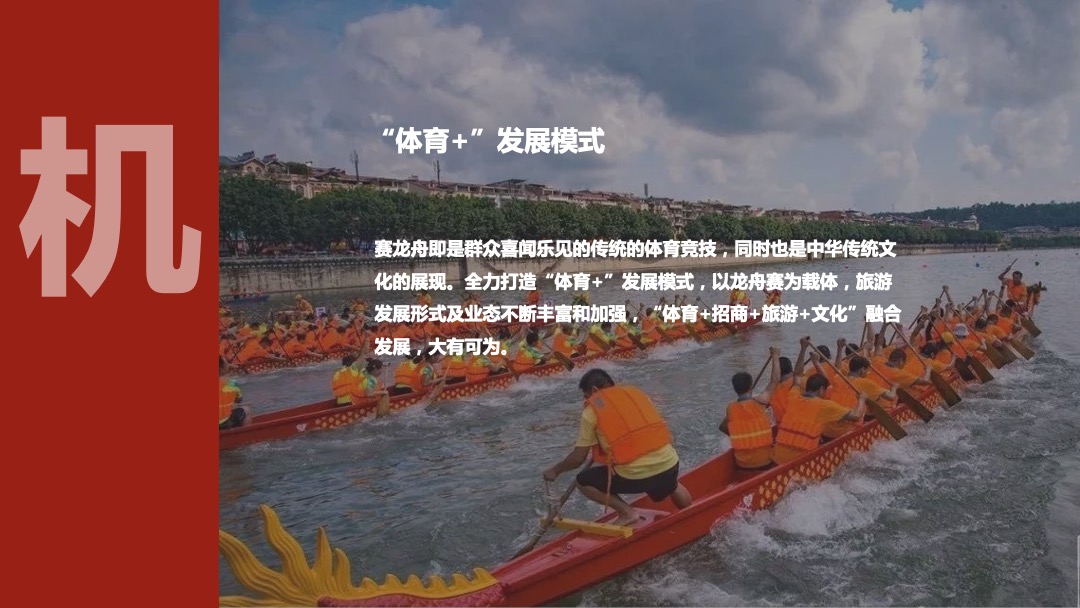 文旅项目端午国际龙舟文化节（龙舟共庆 建党百年主题）活动策划方案