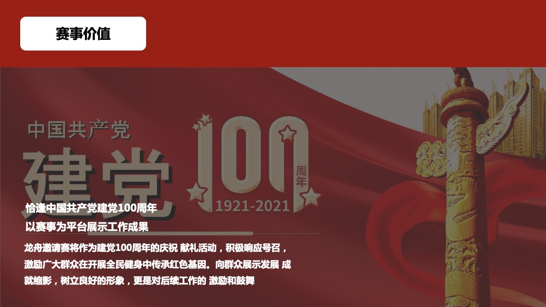 文旅项目端午国际龙舟文化节（龙舟共庆 建党百年主题）活动策划方案