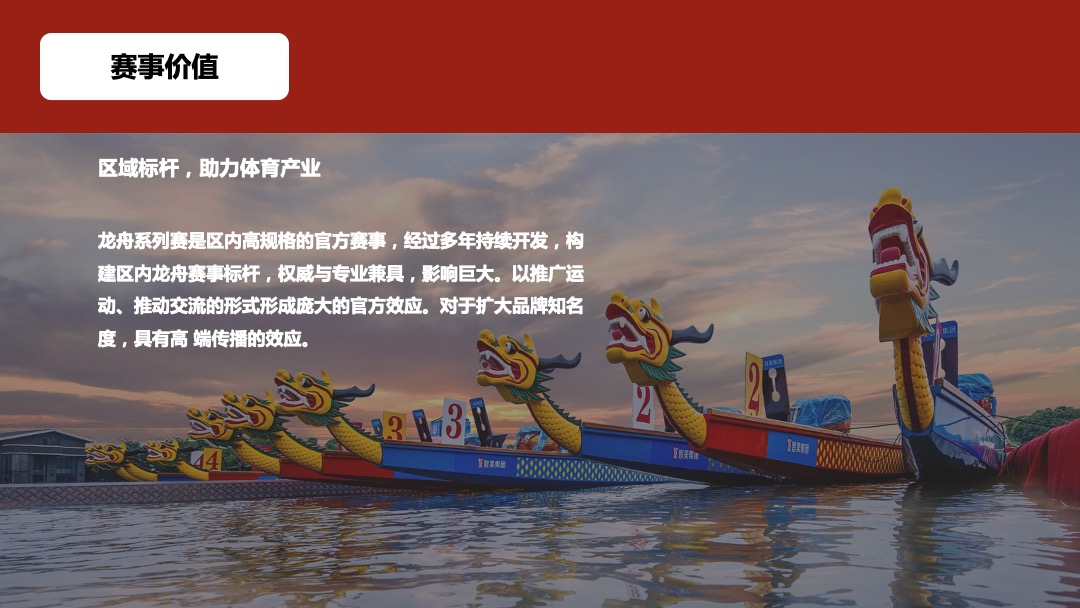 文旅项目端午国际龙舟文化节（龙舟共庆 建党百年主题）活动策划方案