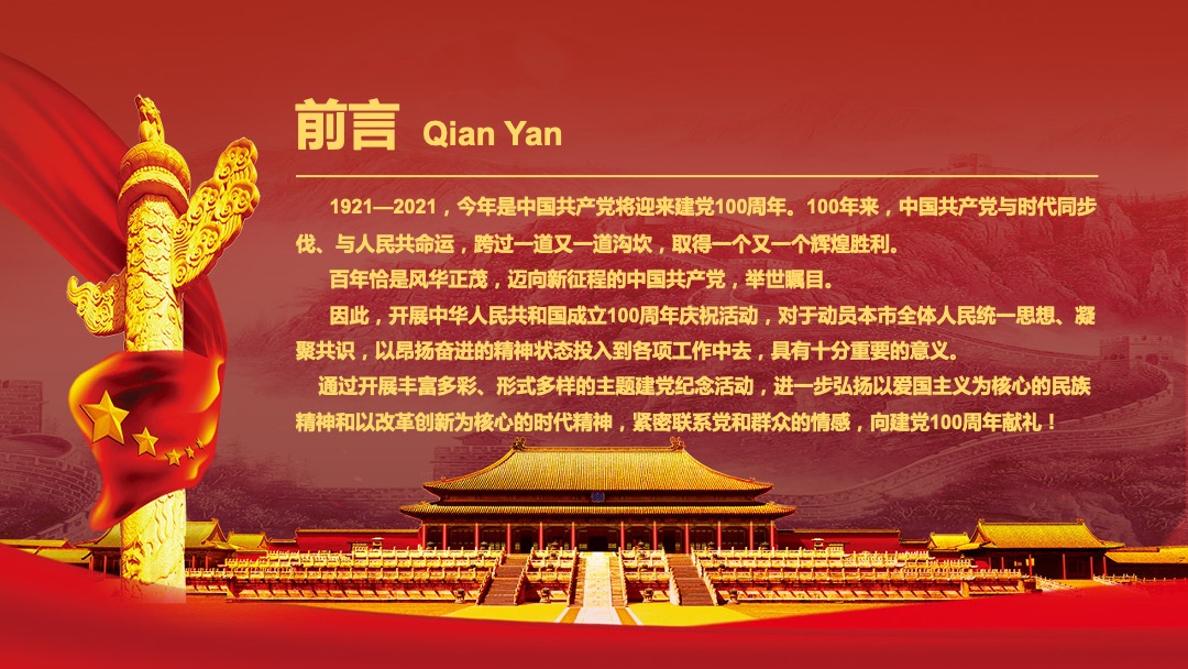 商场广场（百年逐梦 不负韶华主题）首届红色文化节活动策划方案