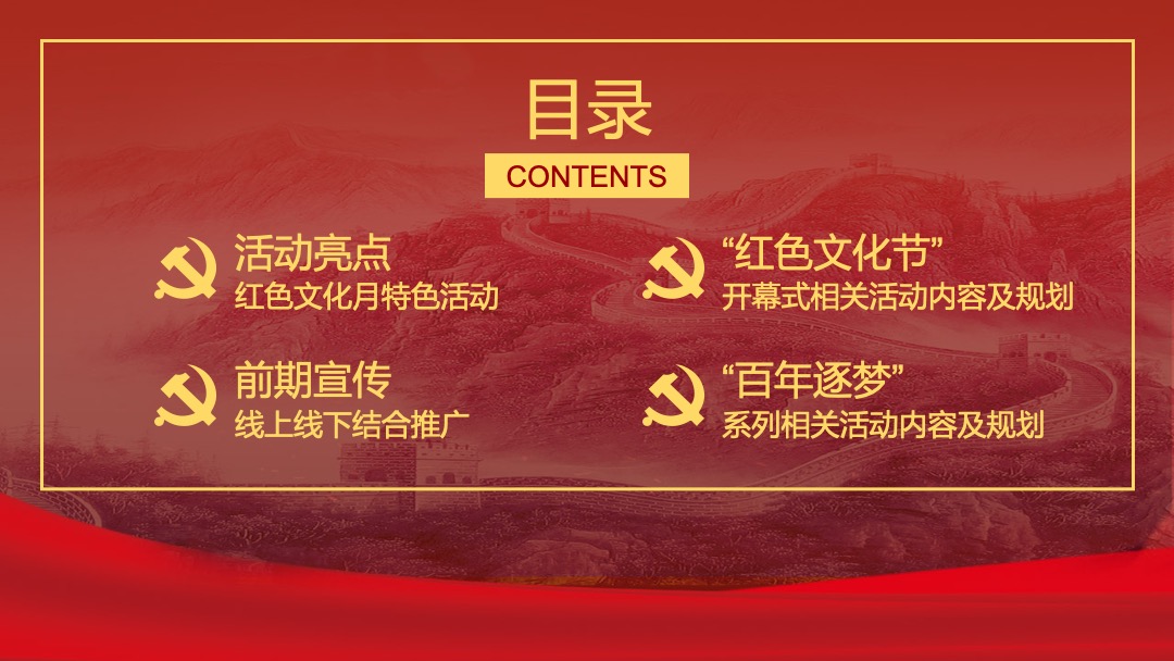 商场广场（百年逐梦 不负韶华主题）首届红色文化节活动策划方案