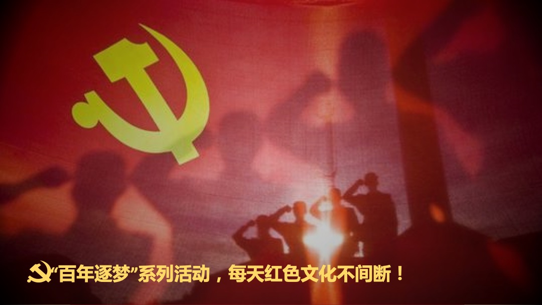 商场广场（百年逐梦 不负韶华主题）首届红色文化节活动策划方案