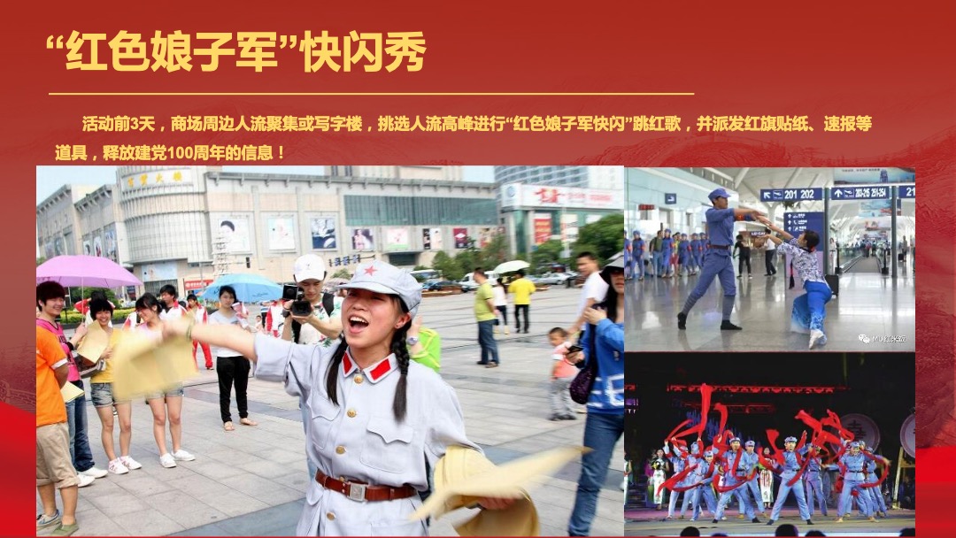 商场广场（百年逐梦 不负韶华主题）首届红色文化节活动策划方案