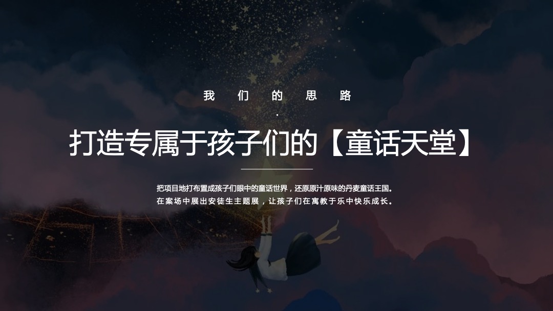 地产项目六月儿童季系列（童梦奇缘主题）活动策划方案