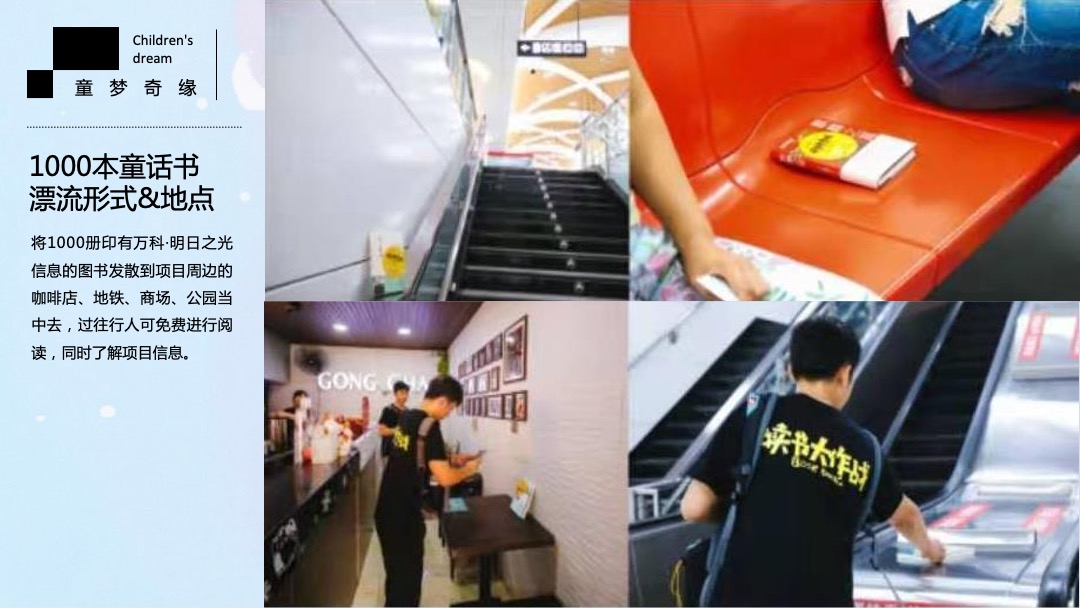 地产项目六月儿童季系列（童梦奇缘主题）活动策划方案