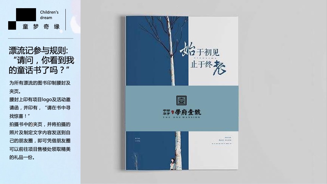 地产项目六月儿童季系列（童梦奇缘主题）活动策划方案