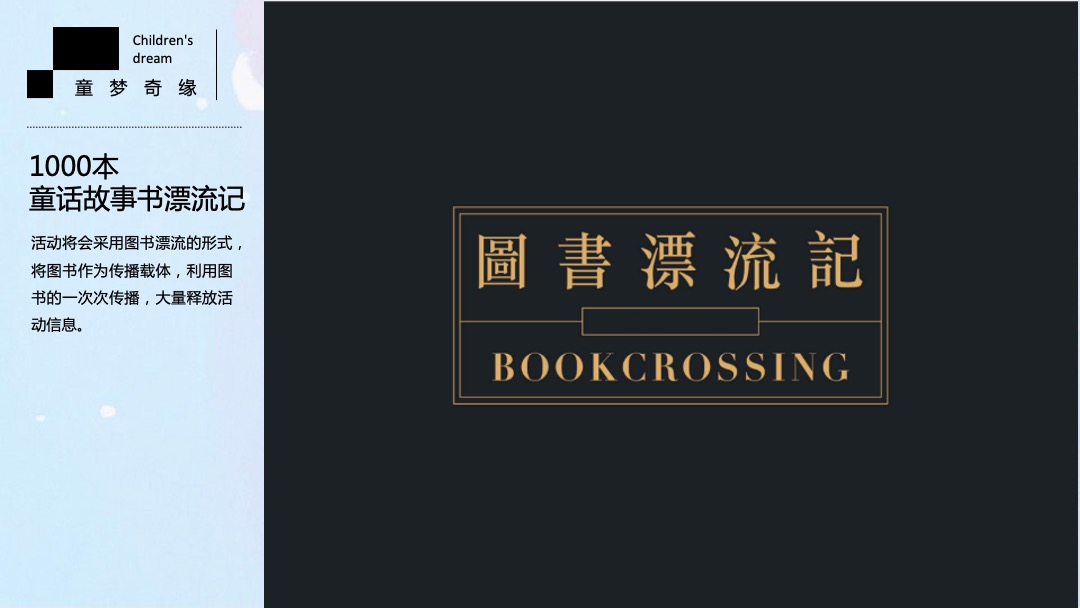 地产项目六月儿童季系列（童梦奇缘主题）活动策划方案