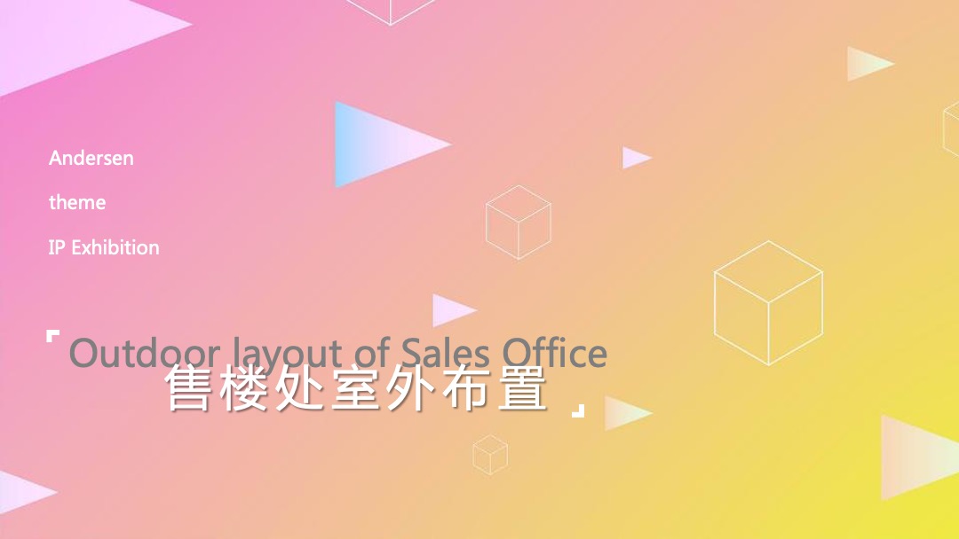 地产项目六月儿童季系列（童梦奇缘主题）活动策划方案