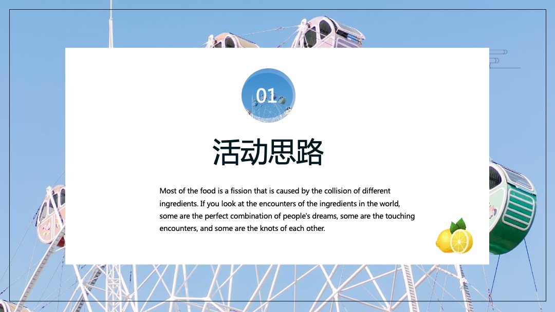 地产项目（初夏六月 悦趣时光主题）6月月度系列暖场活动策划方案