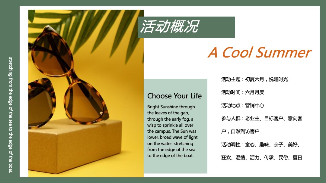 地产项目（初夏六月 悦趣时光主题）6月月度系列暖场活动策划方案