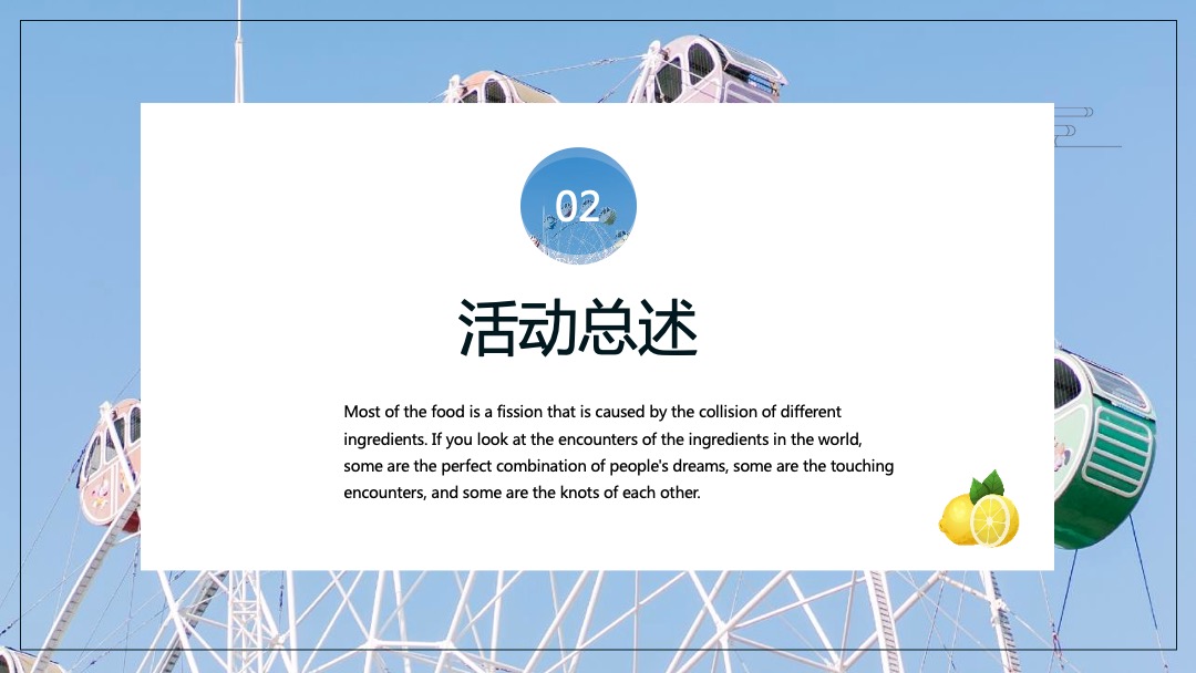 地产项目（初夏六月 悦趣时光主题）6月月度系列暖场活动策划方案