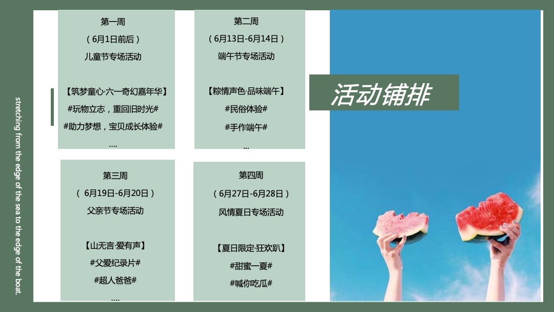 地产项目（初夏六月 悦趣时光主题）6月月度系列暖场活动策划方案