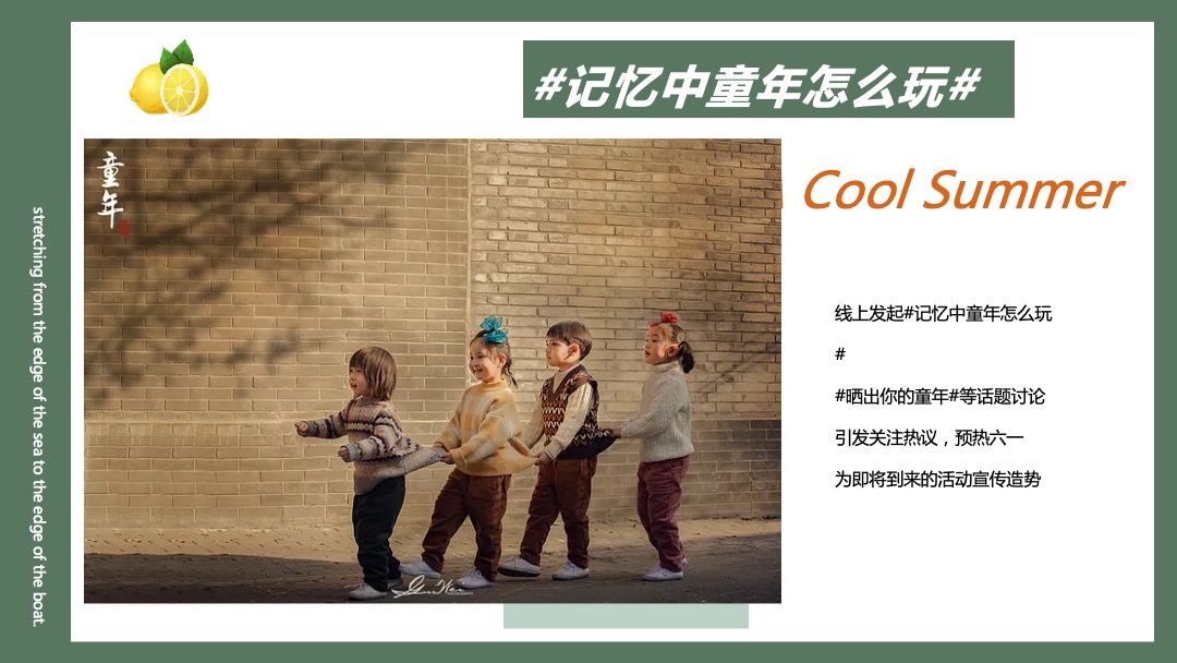 地产项目（初夏六月 悦趣时光主题）6月月度系列暖场活动策划方案