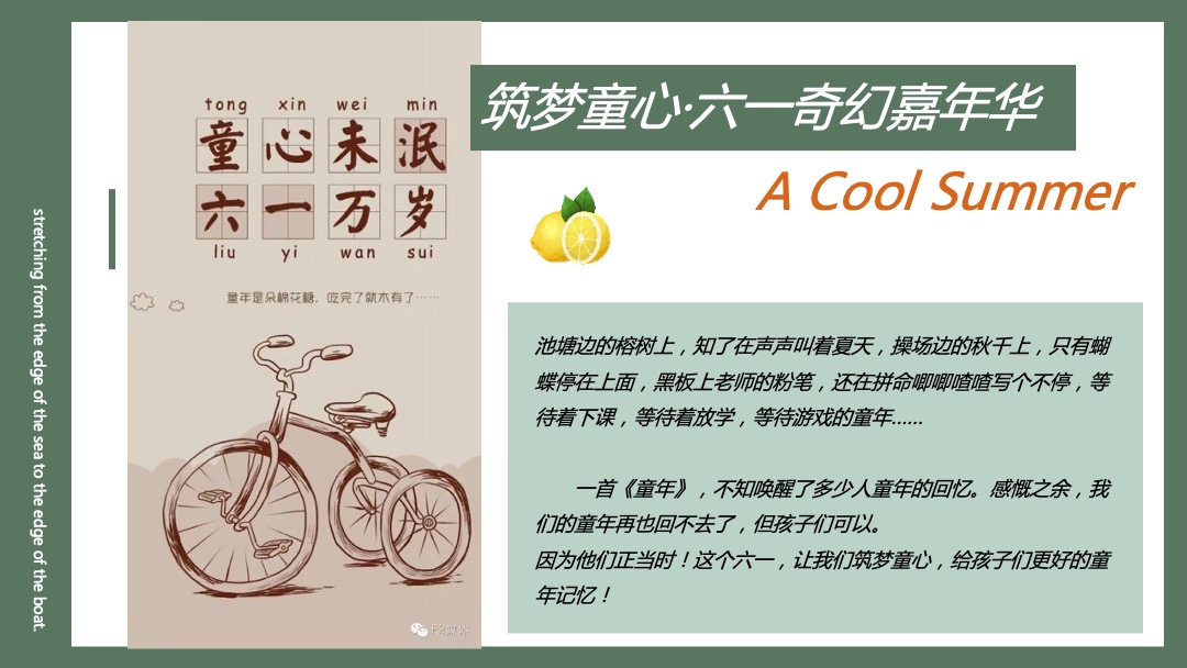 地产项目（初夏六月 悦趣时光主题）6月月度系列暖场活动策划方案