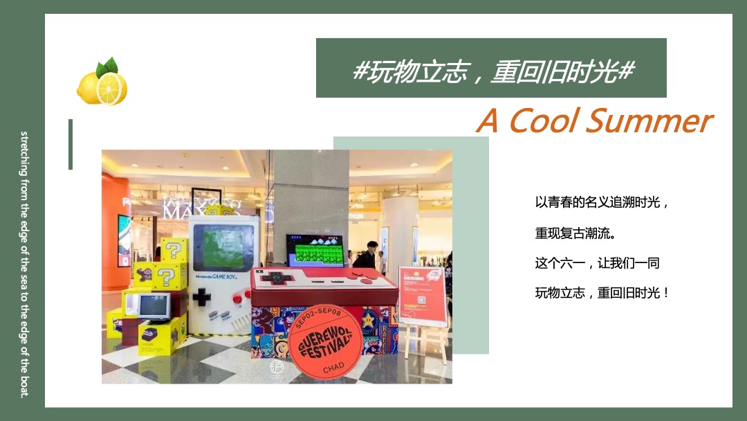 地产项目（初夏六月 悦趣时光主题）6月月度系列暖场活动策划方案