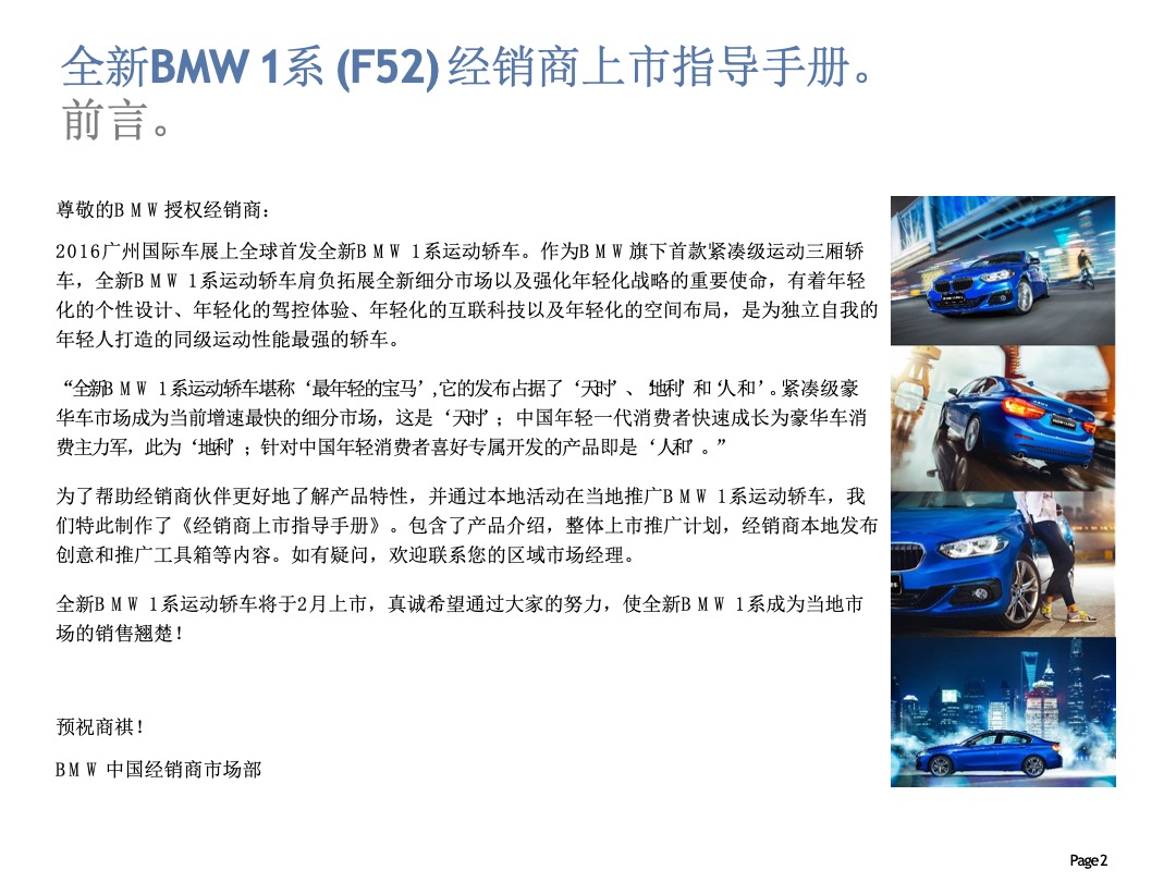 全新BMW 1系经销商上市指导手册