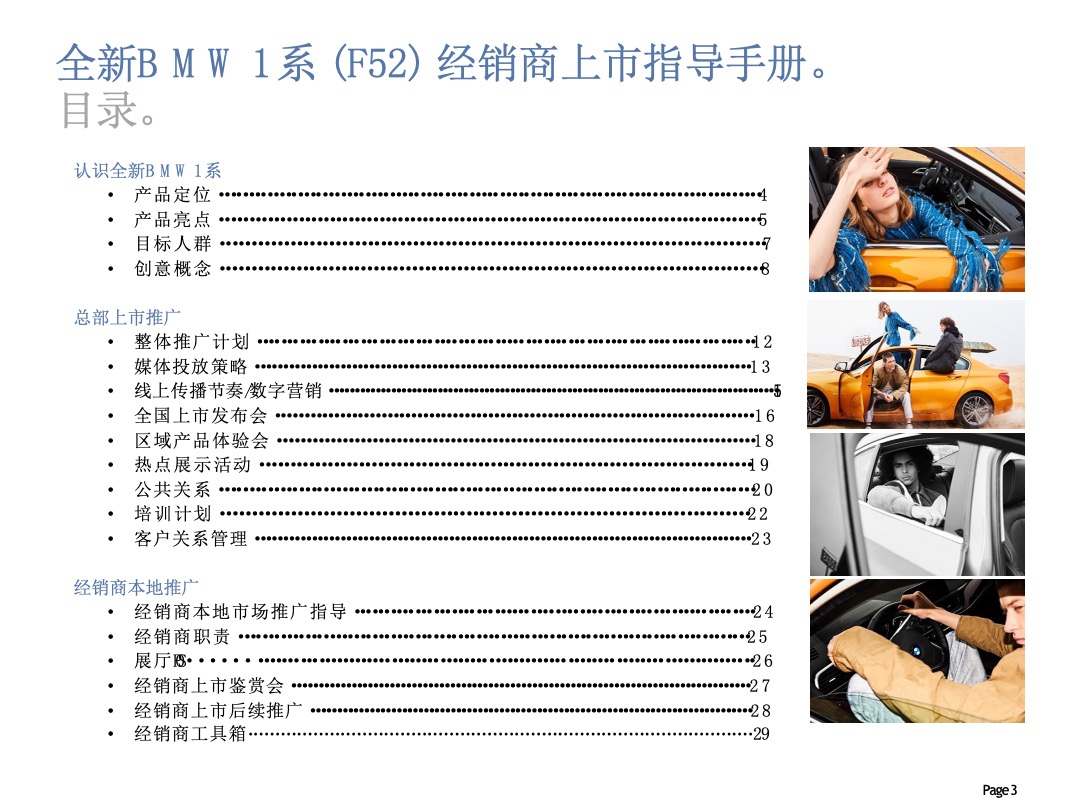 全新BMW 1系经销商上市指导手册